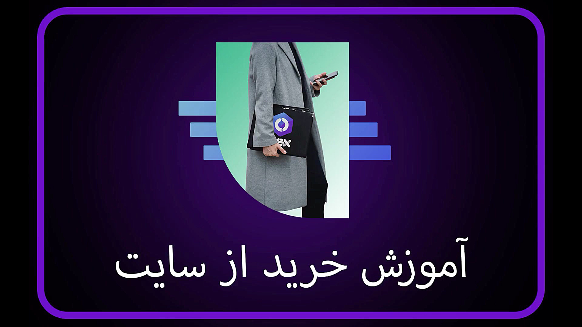 آموزش , خرید , سایت , اوکی , اکسچنج , ویدیو , یاد , میگیریم , انواع , ارزهای , دیجیتال , وب , نماییم
—————————-
خرید , فروش , ارز , رمز , پلتفرم , اسان , معاملاتی , بیت , کوین , اتریوم , دوج , رمزارز , دیگر


https: , ok-ex