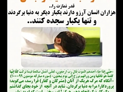 نماهنگ زیبای اهمیت نماز