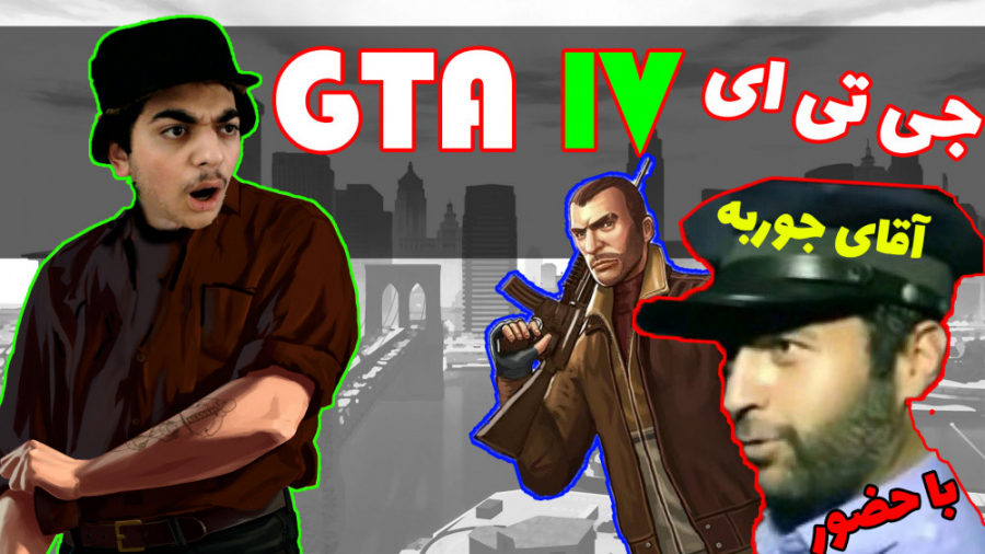 گیمپلی بازی GTA IV