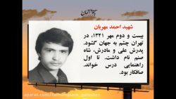 در کوی نیکنامان(شهید احمد مهربان)