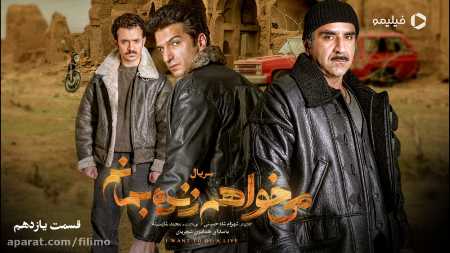 میخواهم زنده بمانم قسمت 11 دانلود قسمت 11 سریال می خواهم زنده بمانم زمان6ثانیه