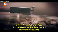 سریال روزی روزگاری در چکوروا ق...