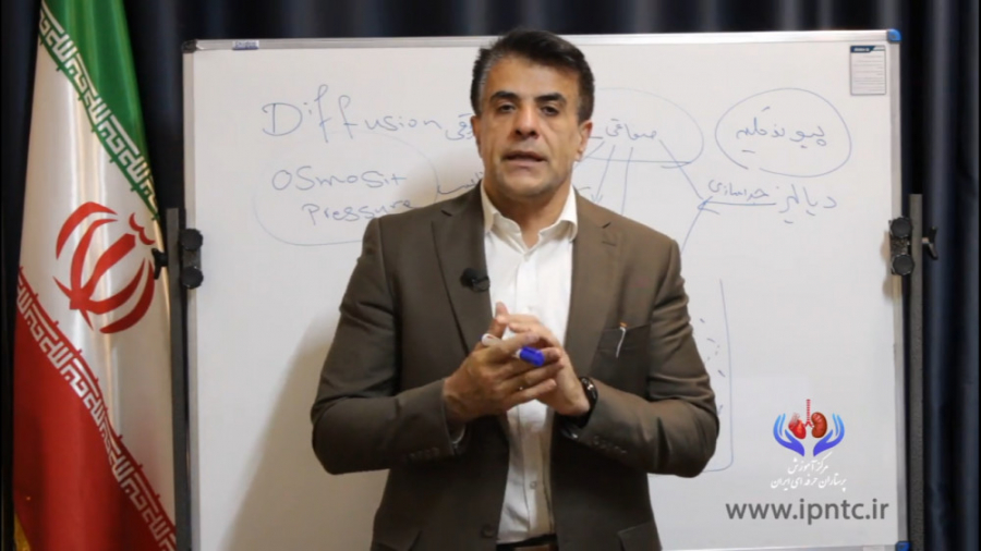 دیالیز صفاقی -قسمت چهارم -دکتر علی طیبی محسن یگانه