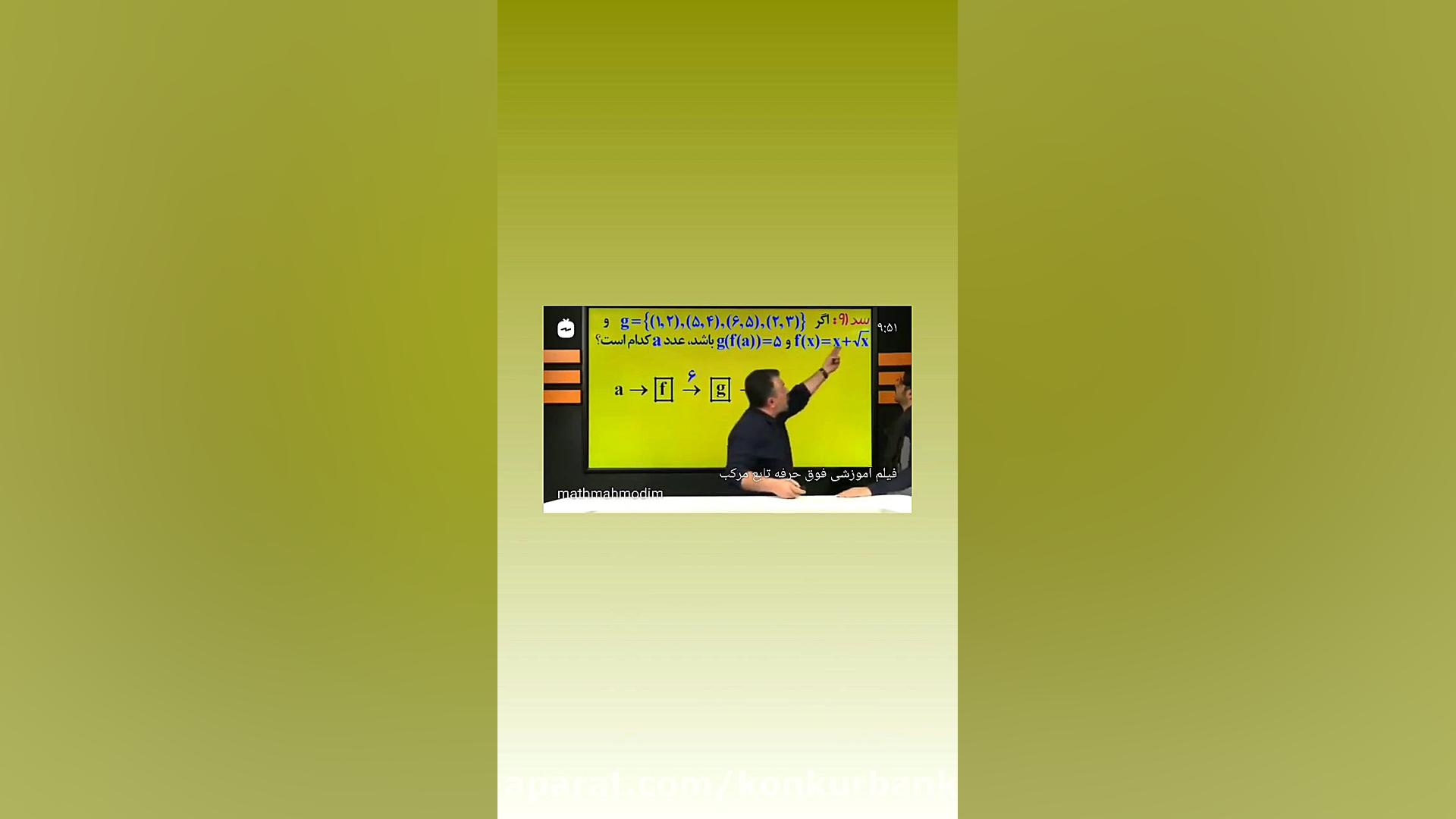 فیلم حل تست های تابع مرکب به روش تستی اردک بلوتوثی