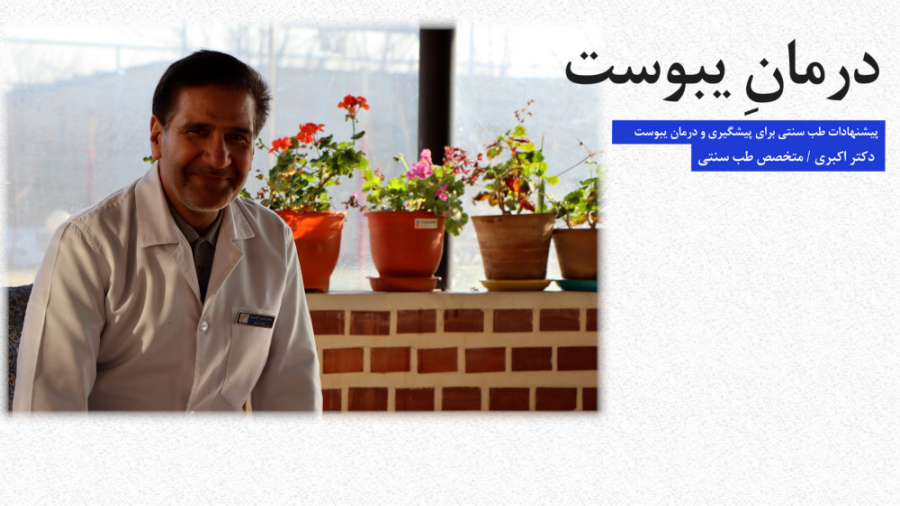 طب سنتی | درمان یبوست لیفت گردنایمپلنت دندان