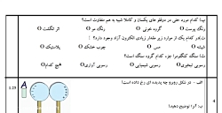 پاسخ تشریحی نمونه سوالهای نوبت دوم علوم هشتم /ش4/خرداد ماه/مدرس:محمدرضا محمودی/