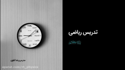 ریاضی پایه هفتم - فصل نهم - آمار و احتمال - (قسمت اول)