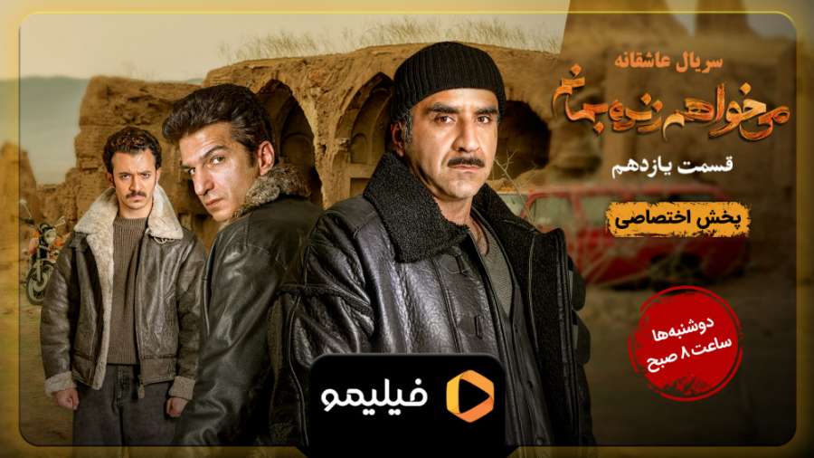 سریال می خواهم زنده بمانم قسمت 11 زمان59ثانیه