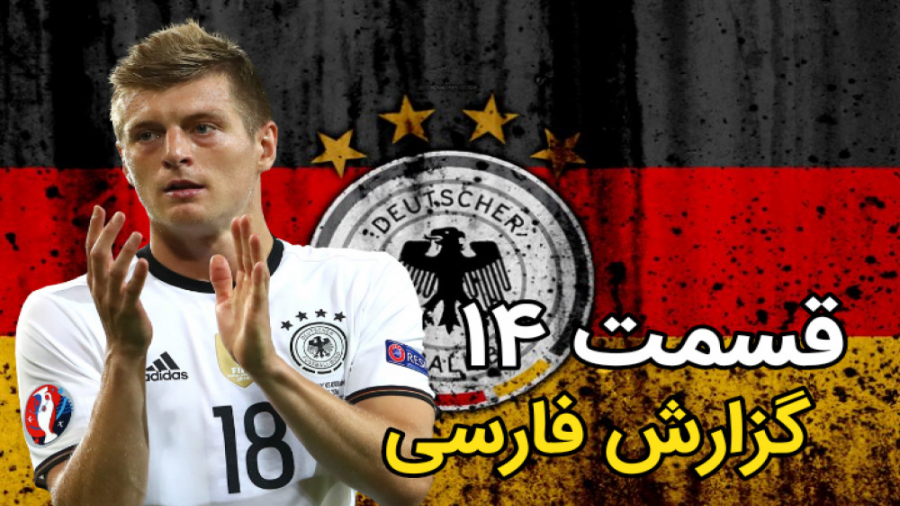 قسمت ۱۴ کریر مود FIFA 21 اولین بازی ملی با آلمان مقابل چین