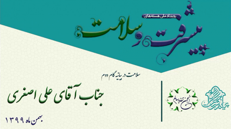 سلامت در بیانیه گام دوم انقلاب