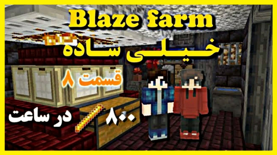 ساخت Blaze rod farm در گیم پلی ماینکرفت سورویوال | قسمت8 Minecraft