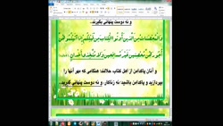 تفسیر کوتاه قرآنی 4 - پدیده دوست پسر و دوست دختر در قرآن