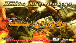 گیم پلی بازی Elite Warriors Vietnam - دلاوران جنگ دوبله فارسی