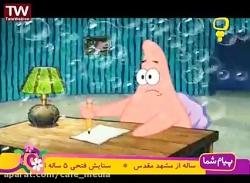 باب اسفنجی  کارتون باب اسفنجی...