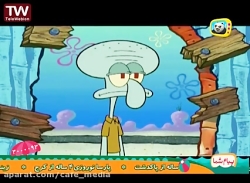 باب اسفنجی  کارتون باب اسفنجی...