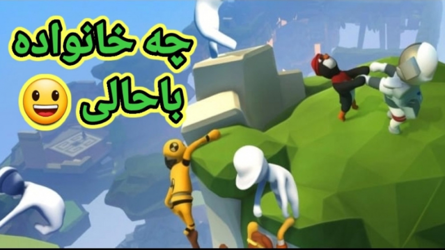 ماجرای پنجم ( با لباس دختر سرور زدم و خانواده جدید ) Human fall flat #5