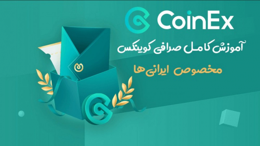 آموزش , کامل , جامع , کاربردی , کوینکس , coinex , (راهنمای , گام , صرافی , ) , کار , | , Coinex , کارمزد , ترید , کم , شارژ , حساب , Deposit , -آموزش , انتقال , ارز , Withdraw , تنظیمات , کاربری , خرید , فروش , امنیتی , قسمت , صفر , صد , لینک , ثبت , تخفیف , درصدی , کارمزد
https: , www , network , register?refer_code=7stba