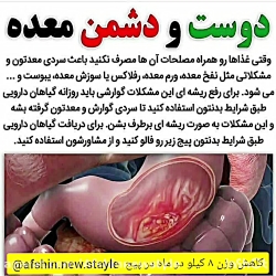 دوست دشمن بلغم