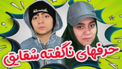 بدترین سوتی عمر شقایق محمودی