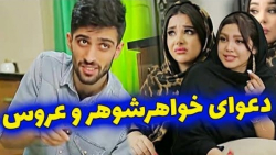 قپی های خواهر شوهر و عروس  کلی...