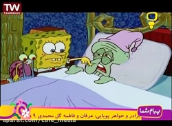 | انیمیشن باب اسفنجی | باب اسف...