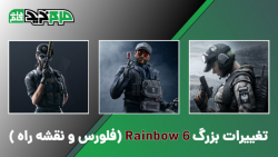 تغییرات بزرگ Rainbow 6 فلورس و نقشه راه