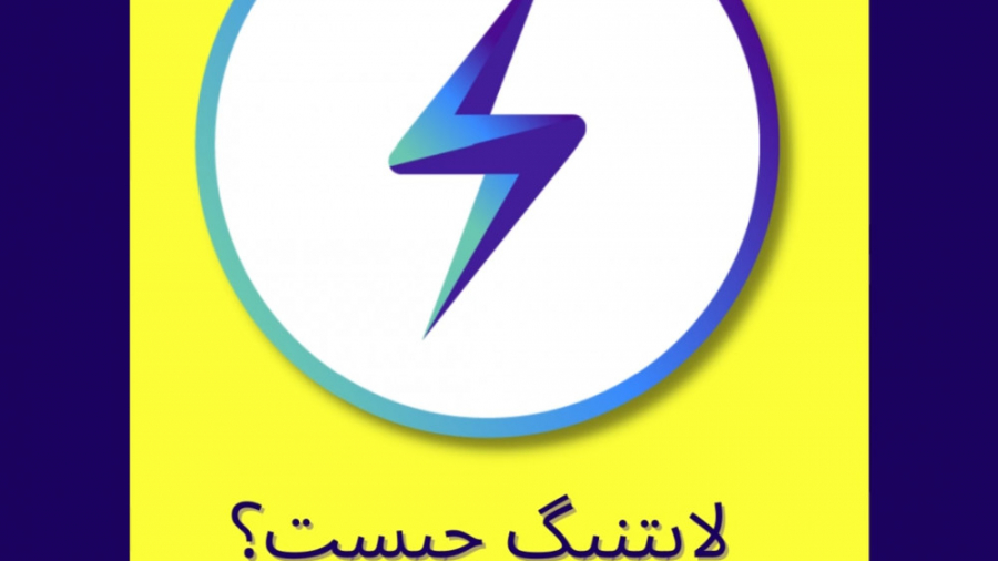 شبکه , لایتنینگ , کاربردی , دارد؟ , Lightning , Network , صاعقه , راهکارهای , بهبود , مقیاس‌پذیری , بلاک , چین‌هاست , بیت , کوین , ارزهای , دیجیتال , تراکنش‌های , سریع , کم‌هزینه , می‌کنند , حالیکه , ویزا , می‌تواند , ثانیه , تراکنش , پردازش , بیت‌کوین , قادر , پروژه , جاه‌طلبانه , حل , مشکل , سرعتی , مشابه , سرعت , مسترکارت , می‌رسد , وجودیکه , سیستم , غیرمتمرکز , نتورک , متمرکز , تبدیل , می‌شود