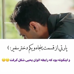 سکانسی از قسمت ۵۱ سریال دخترسف...