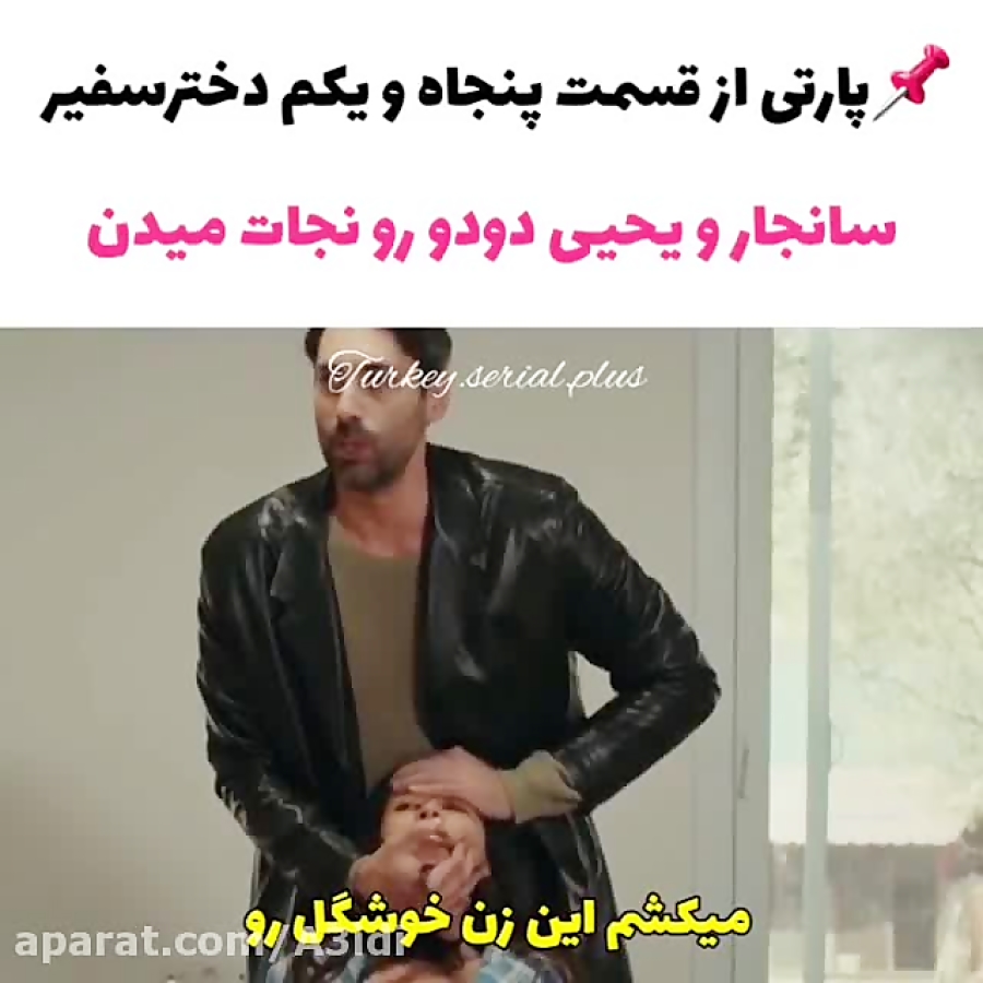 سکانسی از قسمت ۵۱ سریال دخترسف...