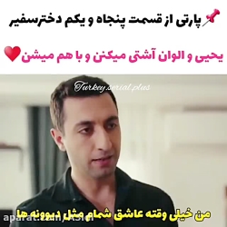 سکانسی از قسمت ۵۱ سریال دخترسف...