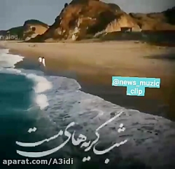 عاشقانه کلیپ عاشقانه موسیقی عا...