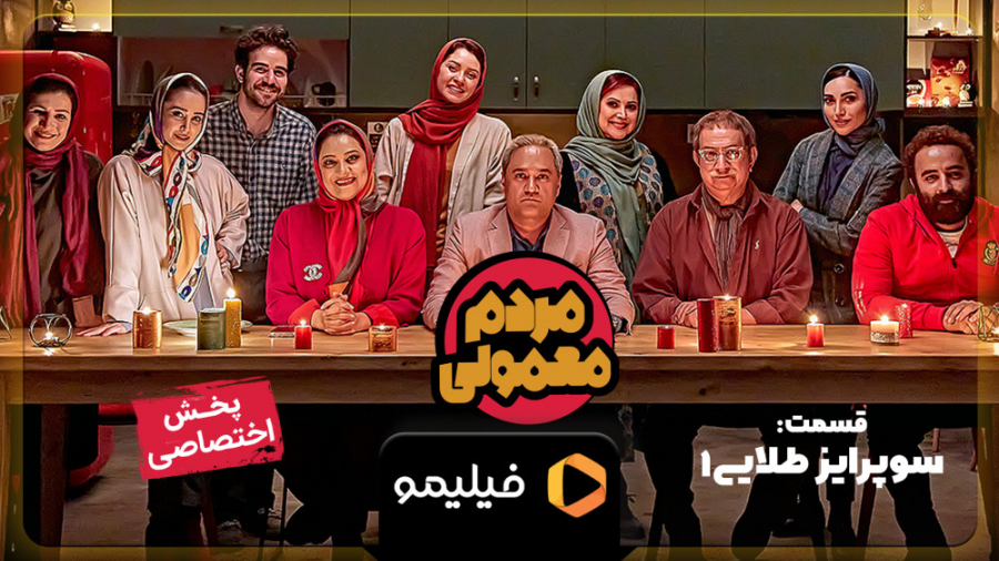 6ثانیه قسمت 7 سریال مردم معمولی زمان6ثانیه