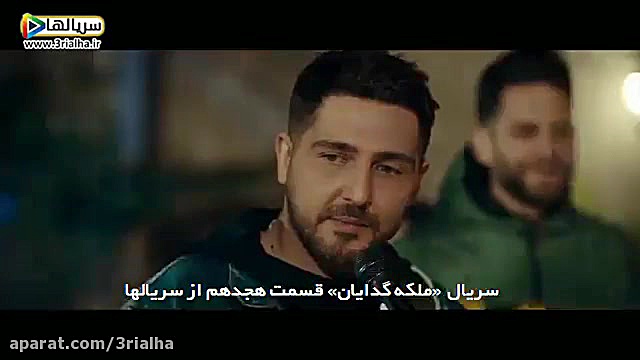 وسط کنسرت با عشقش روبرو میشه - سریال ملکه گدایان - قسمت 18 زمان178ثانیه