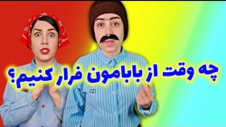 استند آپ کمدی - چه وقت هایی از...