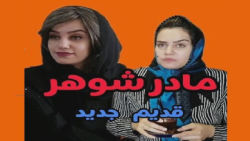 ویدیو خنده دار از مقایسه مادرش...