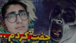 طنز | فیمس حاجی | ترسناک های ا...