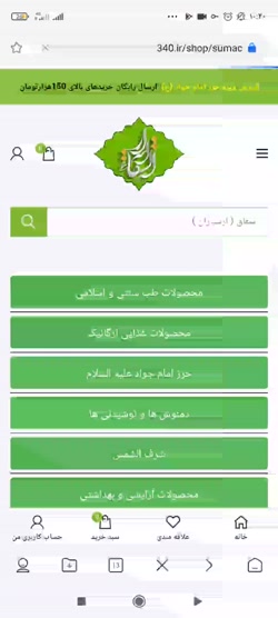 خرید سماق قرمز و تازه ارسباران اصل از عطاری آنلاین اسرارالشفاء