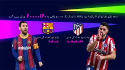 فوتبال ۱۲۰ | نظرسنجی&zwnj; | ن...