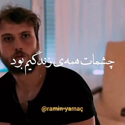 یاماچ و سنا