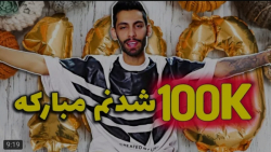 خودمونی | پویان ان آر | بالاخر...
