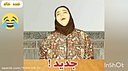 کلیپ خنده دار باحال ایرانی  مد...
