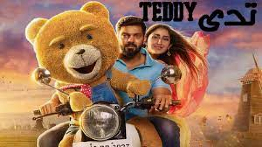 فیلم هندی تدی Teddy دوبله فارسی زمان7781ثانیه