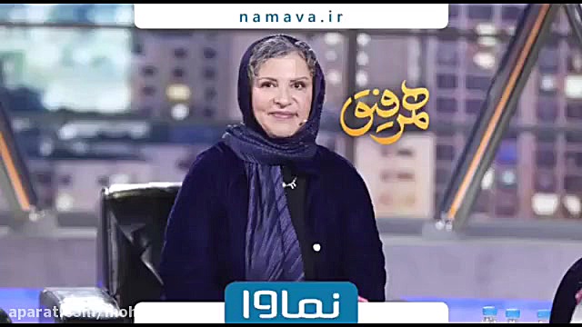دانلود برنامه همرفیق قسمت ییست و دوم با حضور رویا تیموریان زمان85ثانیه