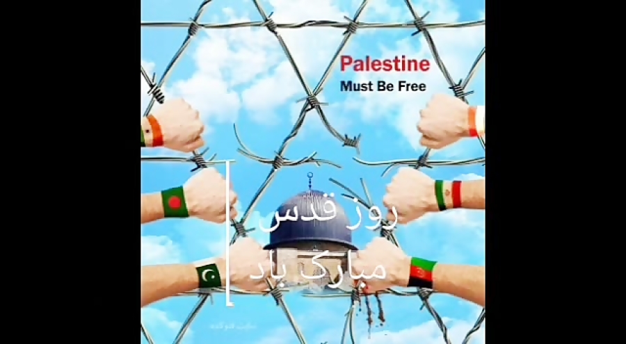 کلیپ روز قدس