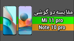 بررسی گوشی شیائومی می 11 پرو و...