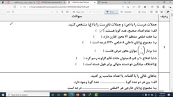 حل نمونه سوال امتحان ریاضی هشتم نوبت دوم قسمت اول ( آزمون ریاضی هشتم خرداد)