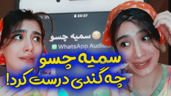 صدای متین دو حنجره  کلیپ خنده...