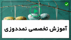نمد دوزی | برنامه آموزش جامع نمد دوزی ( دوخت جامدادی طرح مینیون )