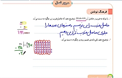 کلاس سوم الف - ریاضی - مرورفصل هشتم