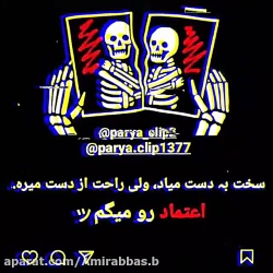 غمگین ترین تکست آهنگ سخت بدست...